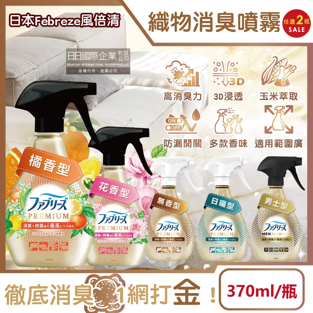 (2瓶)日本Febreze風倍清-布織品灰塵凝結噴霧-無香味(白頭)370ml/瓶 歷史價格詳細信息
