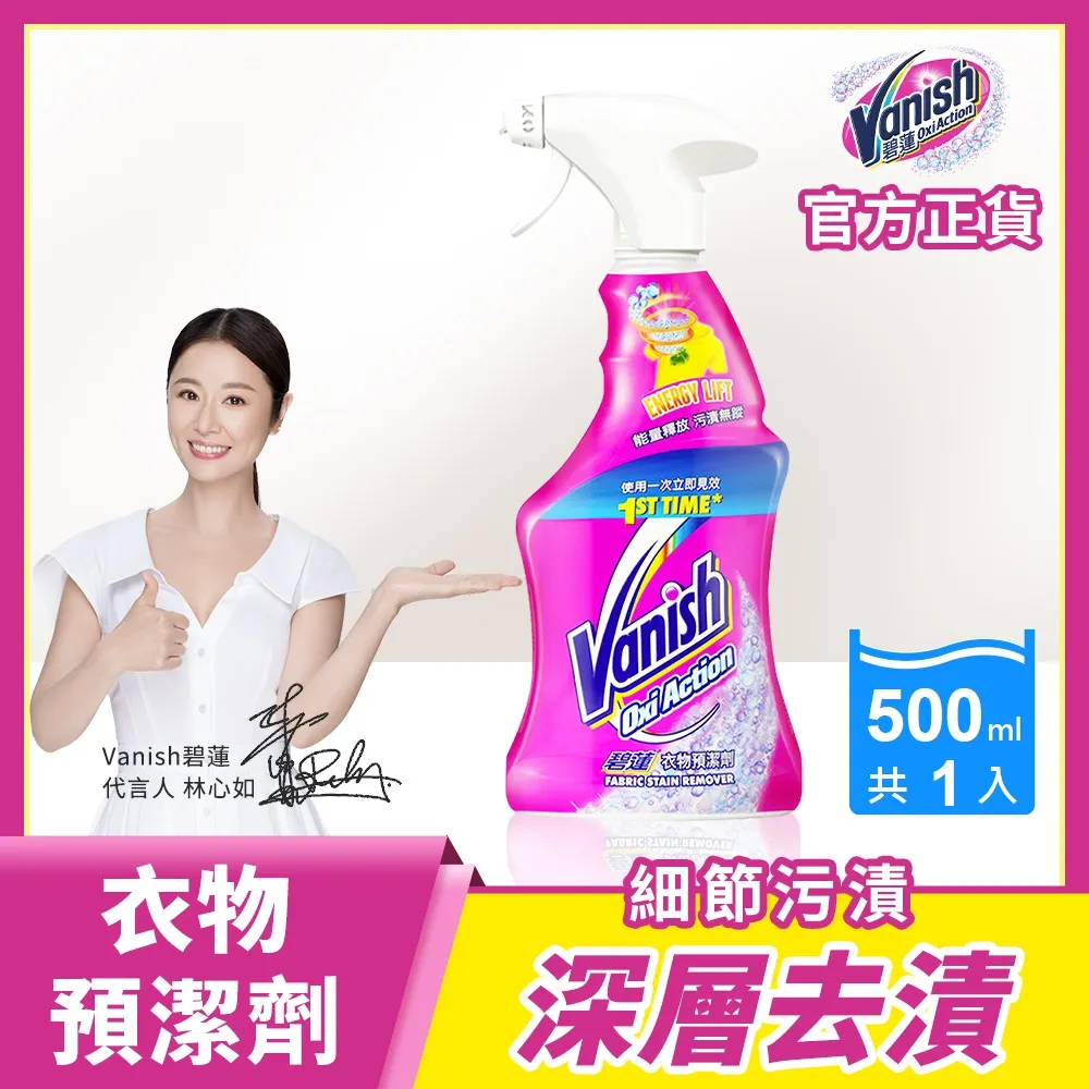 碧蓮Vanish-超強智慧型衣物預潔劑(500ml) 歷史價格詳細信息