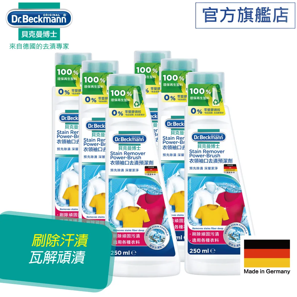 貝克曼博士 清潔衣物去漬噴劑(500ml/瓶)[大買家] 歷史價格詳細信息