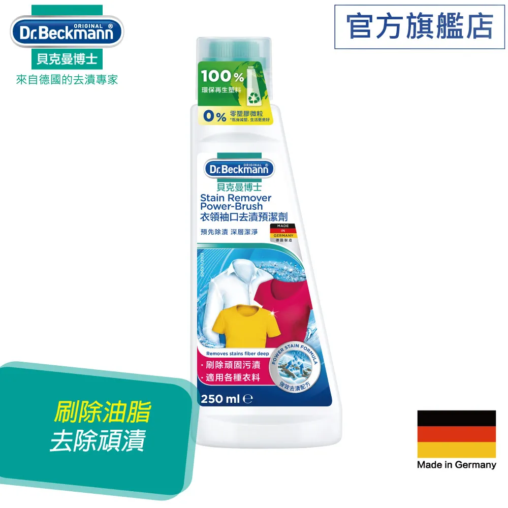 Dr.Beckmann 貝克曼博士 衣物去漬剋星｜去漬筆｜衣物去漬噴劑｜洗衣機清潔養護劑｜衣領精｜護色魔布【妍選】 歷史價格詳細信息