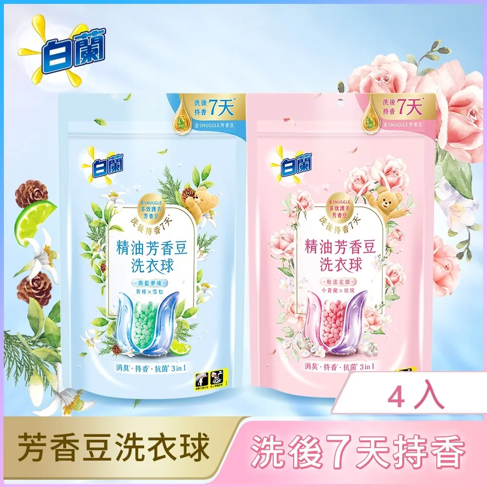 白蘭 精油芳香豆洗衣球_210g(20顆/袋)(兩款任選) 歷史價格詳細信息