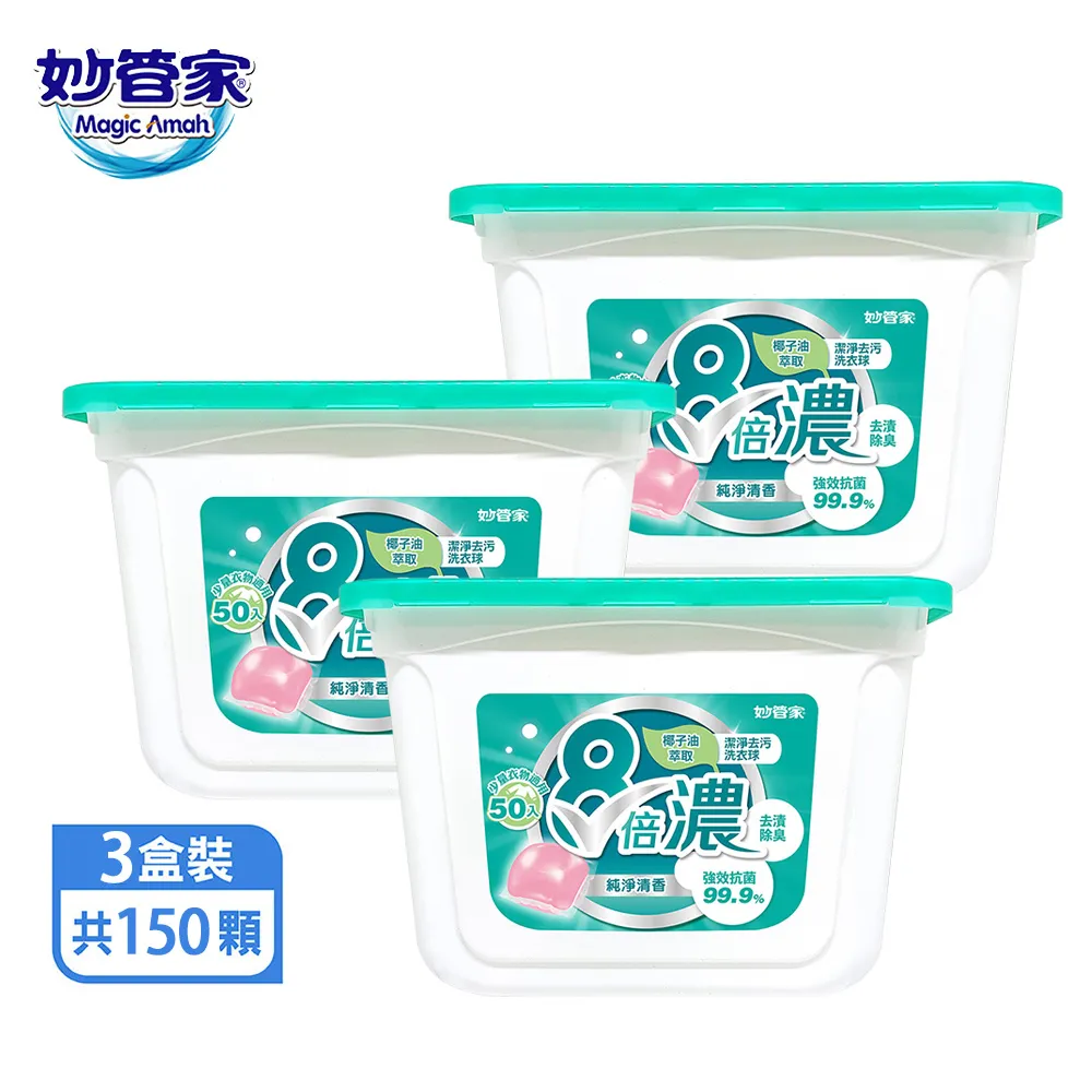 妙管家-8倍濃洗衣球-純淨清香(35顆x5袋 共175顆) 歷史價格詳細信息