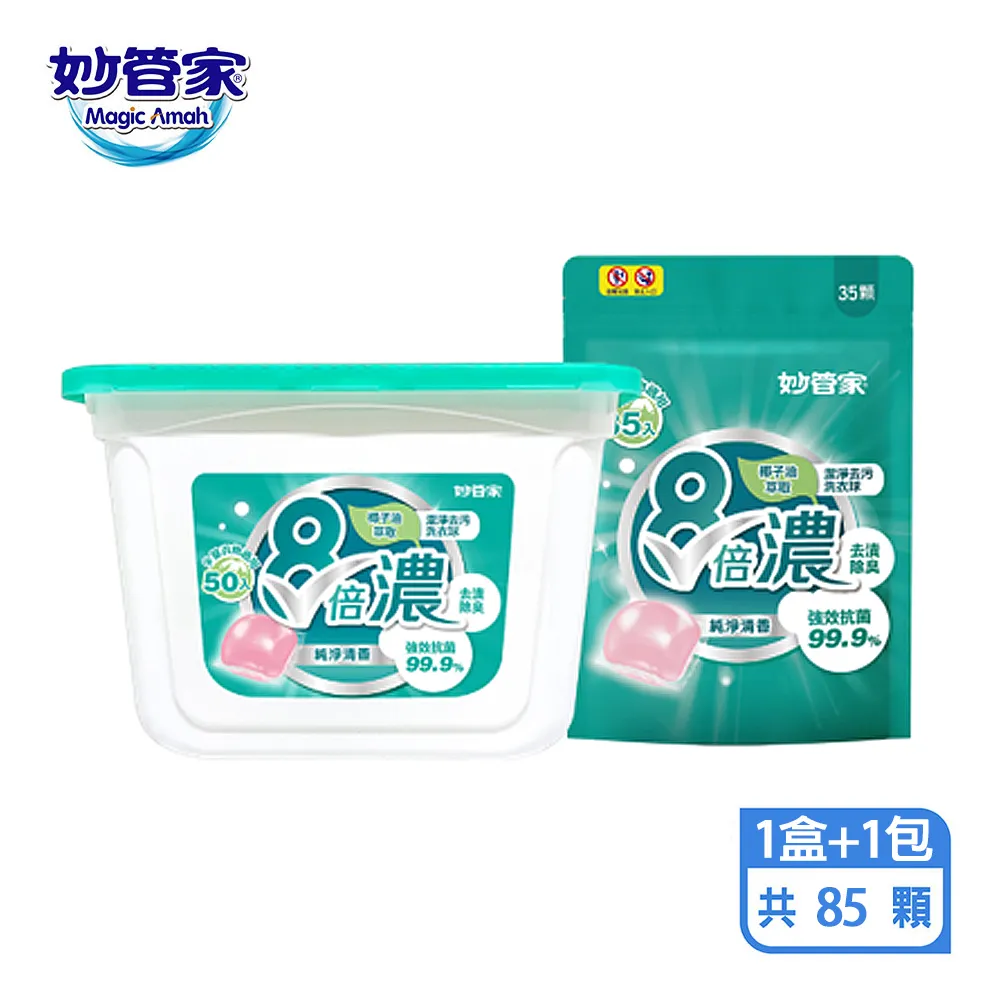 妙管家-8倍濃洗衣球-純淨清香(35顆x5袋 共175顆) 歷史價格詳細信息