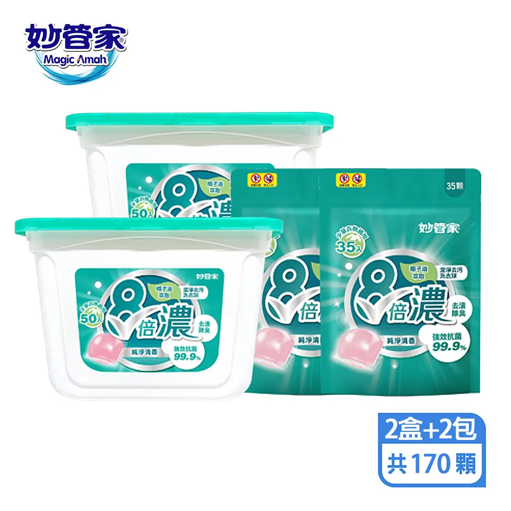 妙管家-8倍濃洗衣球-純淨清香(35顆x5袋 共175顆) 歷史價格詳細信息