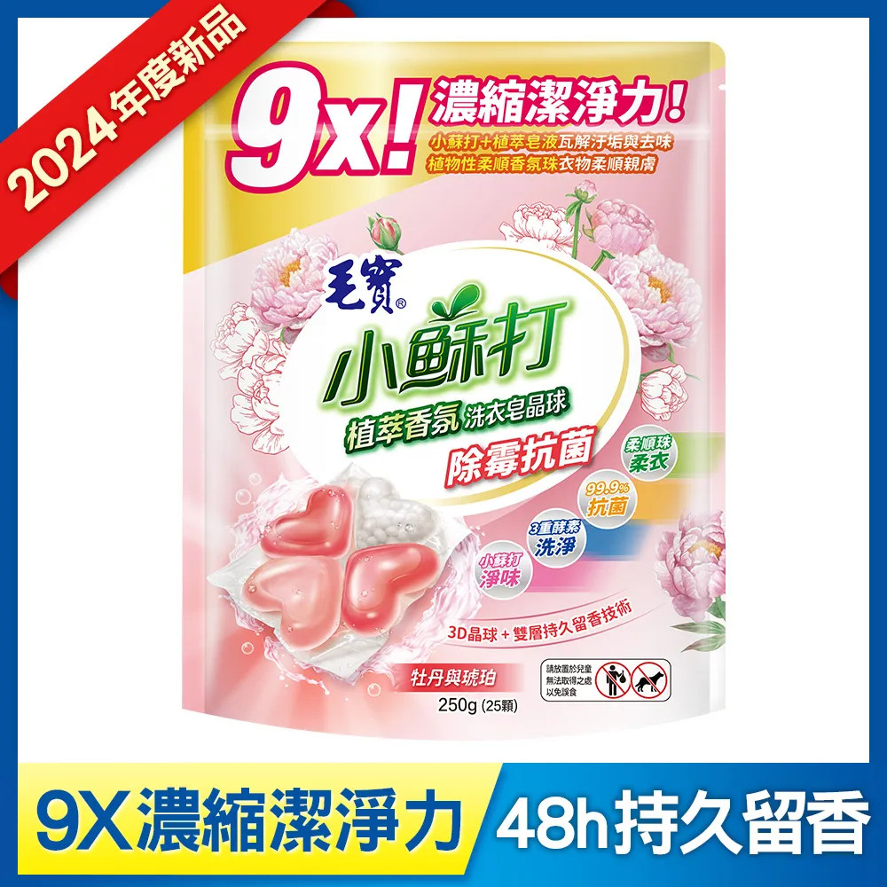 【毛寶】小蘇打植萃香氛洗衣皂晶球-防螨抗菌(25顆) 歷史價格詳細信息