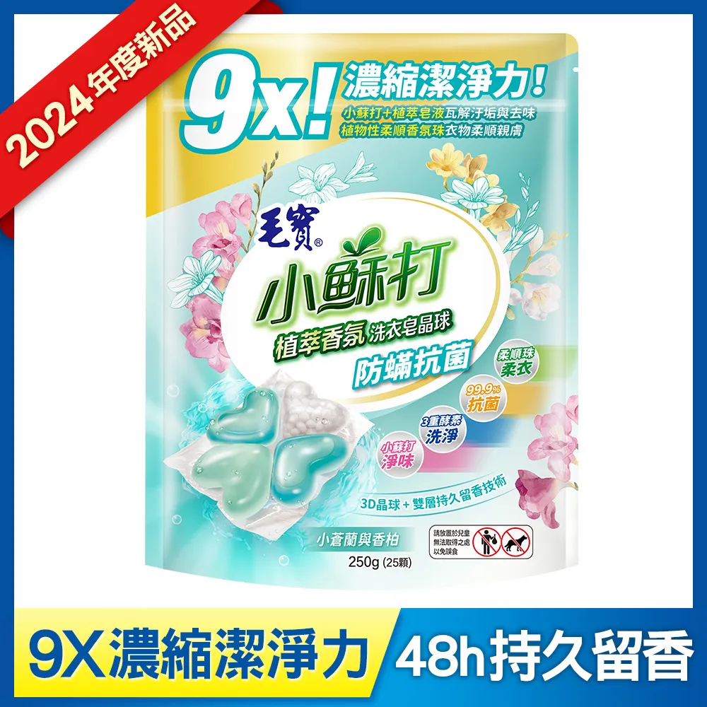 【毛寶】小蘇打植萃香氛洗衣皂晶球-防螨抗菌(25顆) 歷史價格詳細信息