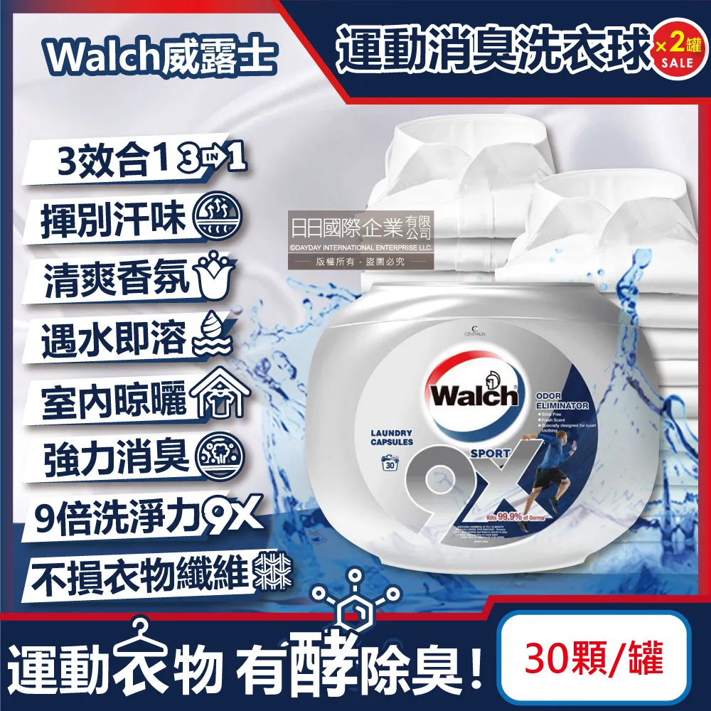 (2罐)Walch威露士-9倍洗淨力運動消臭款洗衣球30顆/銀罐 歷史價格詳細信息