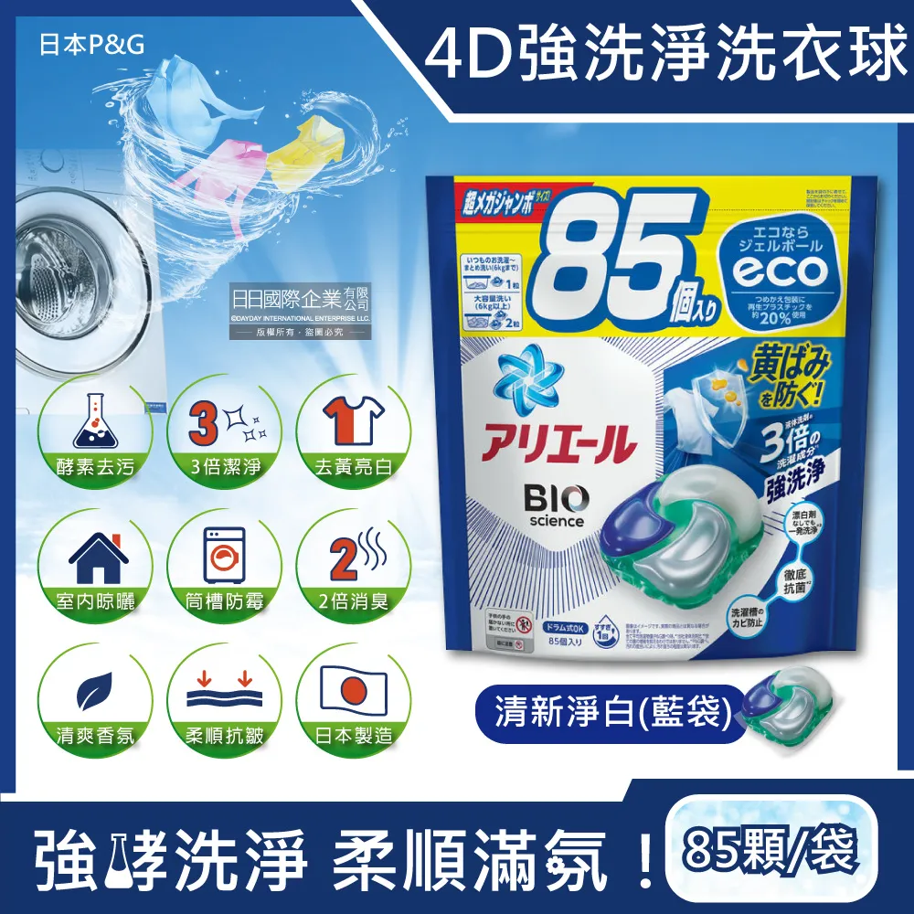 洗衣球 P&G 85 顆 4D 碳酸 洗衣精 凝膠球 ARIEL GEL BALL 洗衣膠球 日本 寶僑-滿599免運 歷史價格詳細信息