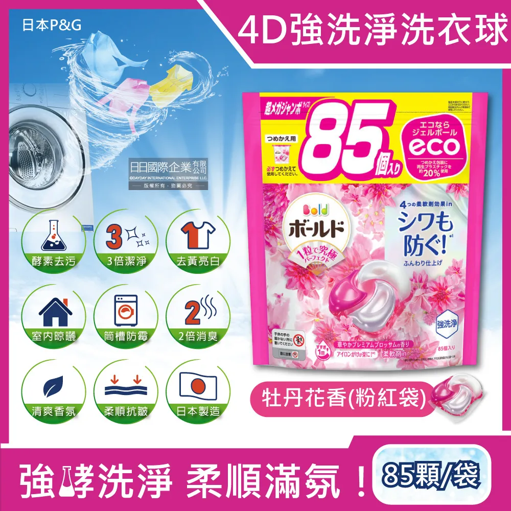洗衣球 P&G 85 顆 4D 碳酸 洗衣精 凝膠球 ARIEL GEL BALL 洗衣膠球 日本 寶僑-滿599免運 歷史價格詳細信息
