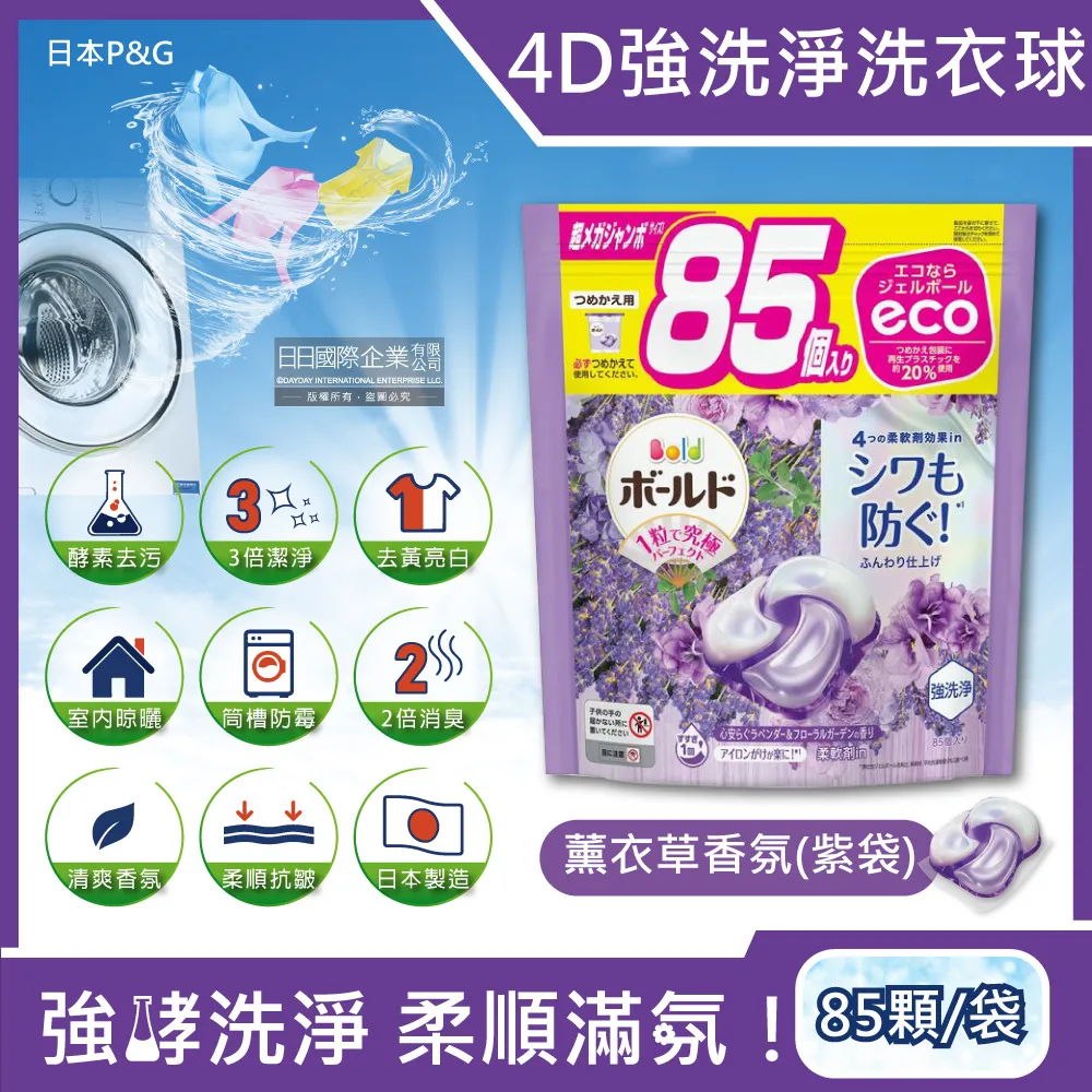 洗衣球 P&G 85 顆 4D 碳酸 洗衣精 凝膠球 ARIEL GEL BALL 洗衣膠球 日本 寶僑-滿599免運 歷史價格詳細信息