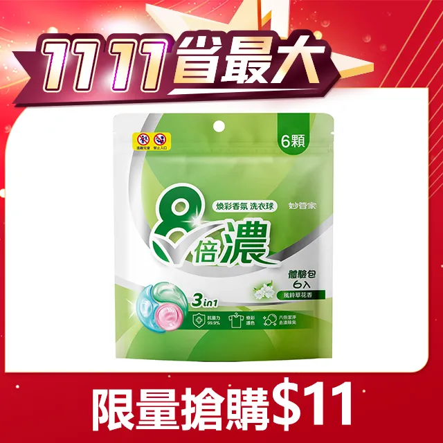 妙管家-8倍濃洗衣球-純淨清香(35顆x5袋 共175顆) 歷史價格詳細信息