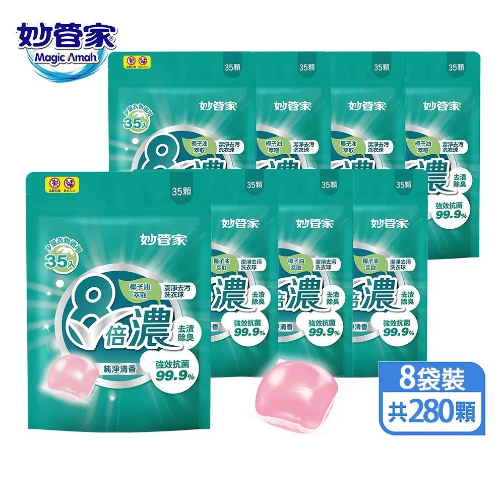 妙管家-8倍濃洗衣球-純淨清香(35顆x5袋 共175顆) 歷史價格詳細信息