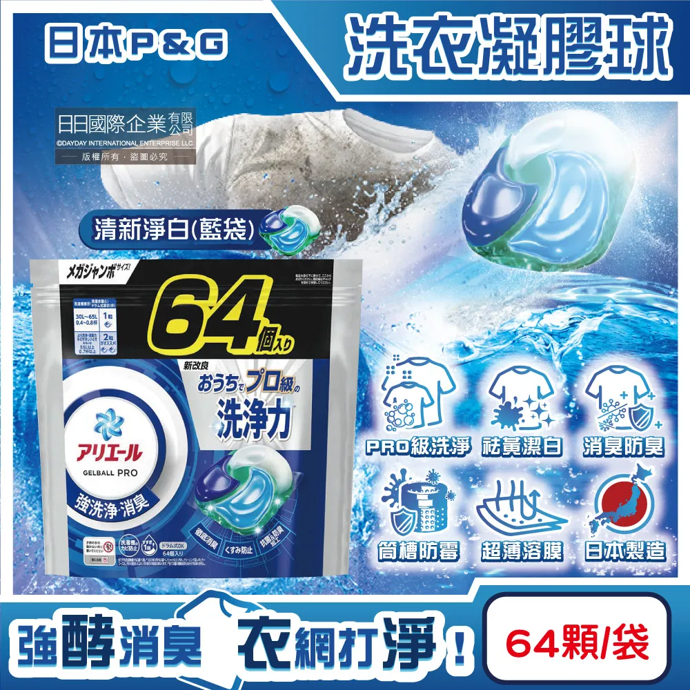 日本P&G-Ariel PRO 10X酵素強洗淨漂白去污洗衣凝膠球28顆/袋 歷史價格詳細信息