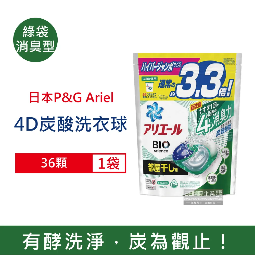 日本P&G Ariel-4D炭酸機能BIO活性去污強洗淨洗衣凝膠球-綠袋消臭型70顆/袋 歷史價格詳細信息