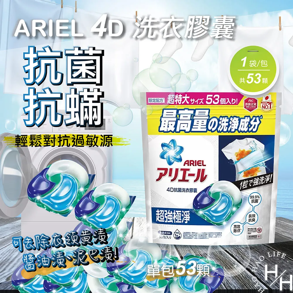 【ARIEL】極淨進化 4D抗菌洗衣膠囊32顆袋裝 日本進口 8倍消臭(抗菌去漬/室內晾衣) 歷史價格詳細信息