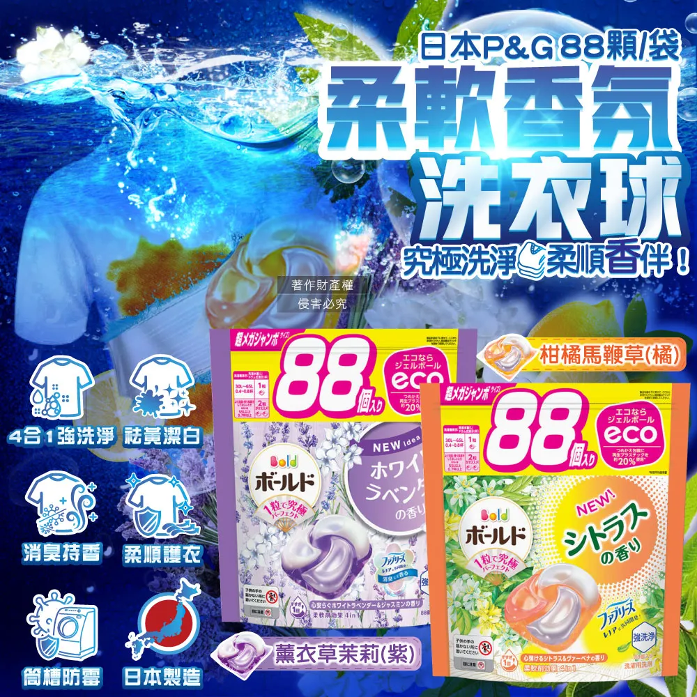 日本P&G Bold-強洗淨4合1柔軟香氛洗衣凝膠球92顆/袋 歷史價格詳細信息