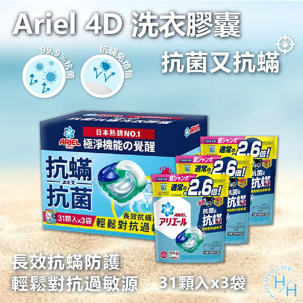 ARIEL 4D抗菌抗螨洗衣膠囊(新配方）一盒53顆*2袋  879元--可超商取貨付款 歷史價格詳細信息