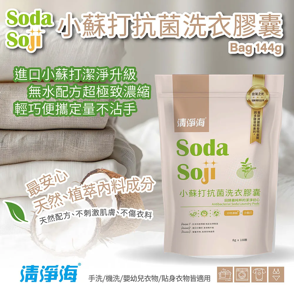 【清淨海】抗菌洗衣膠囊-小蒼蘭香(5gx30顆/袋) 歷史價格詳細信息