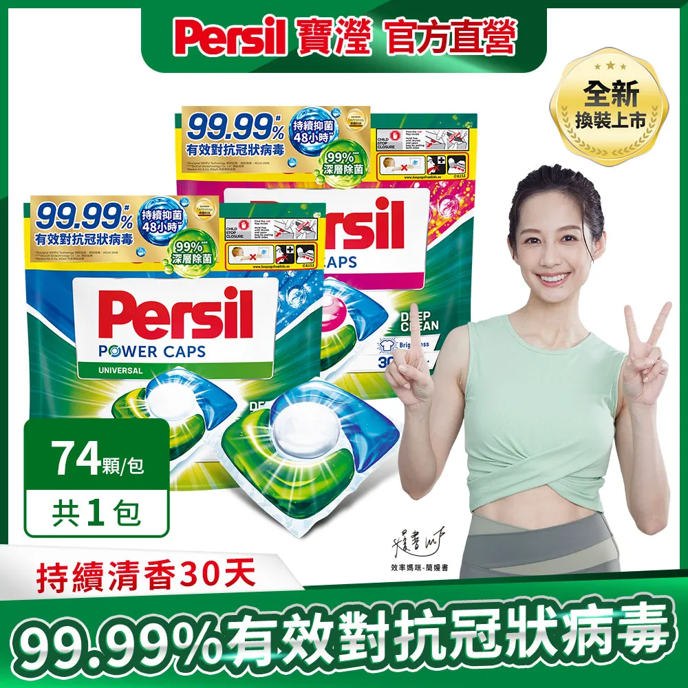 【Persil】三合一洗衣球/洗衣膠囊補充包29入×4包(共116顆) 歷史價格詳細信息
