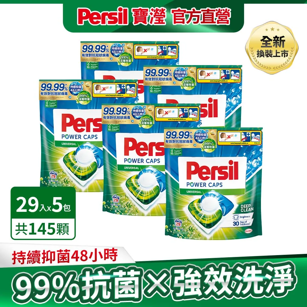 【Persil】三合一洗衣球/洗衣膠囊補充包29入×4包(共116顆) 歷史價格詳細信息