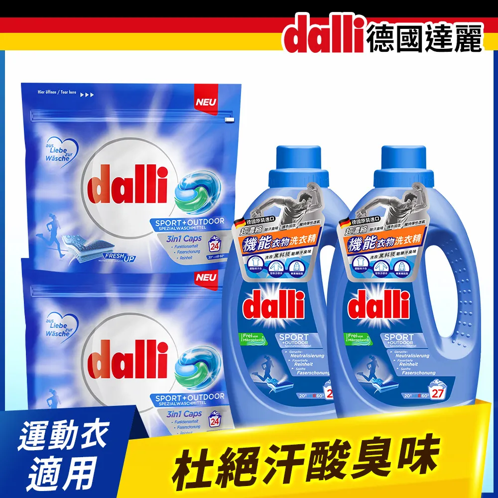 【Dalli德國達麗】機能衣物超濃縮酵素洗衣精補充包1Lx3(除臭除菌/去除汗臭/護纖/運動衣) 歷史價格詳細信息