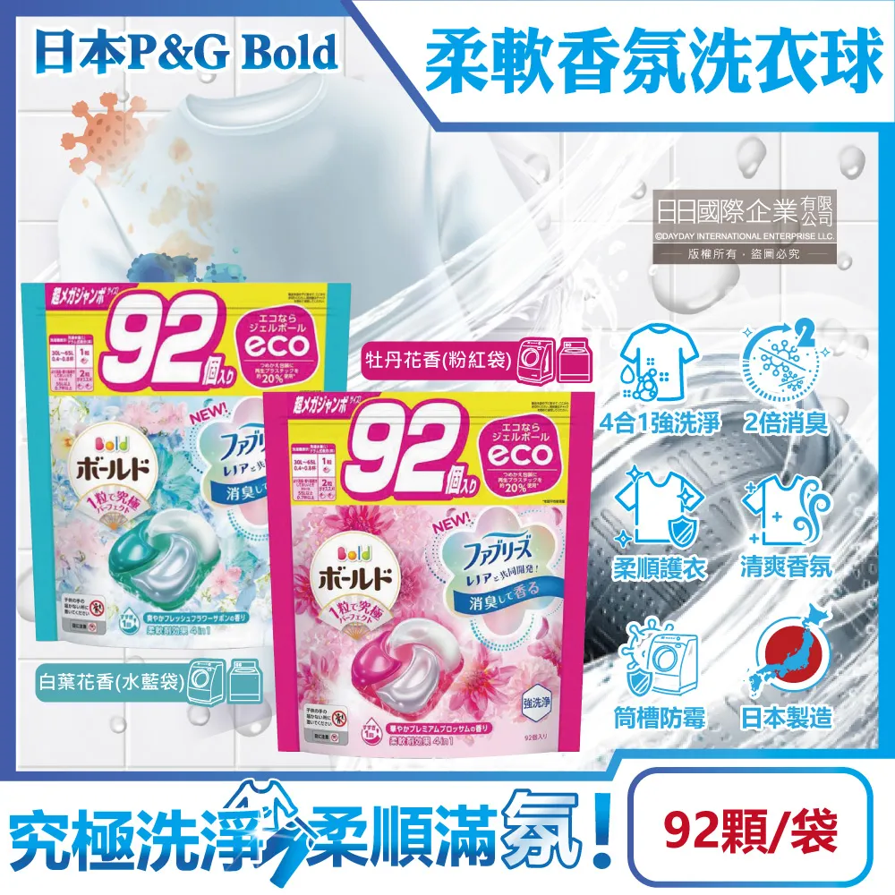 日本P&G Bold-柔軟香氛超濃縮洗衣精(2款可選)850g/瓶(新包裝) 歷史價格詳細信息