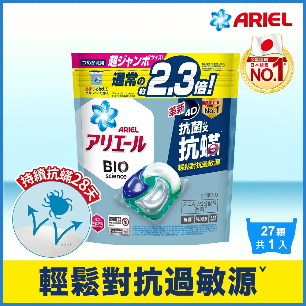 ARIEL 4D抗菌抗蟎洗衣膠囊/洗衣球 12個盒裝 歷史價格詳細信息