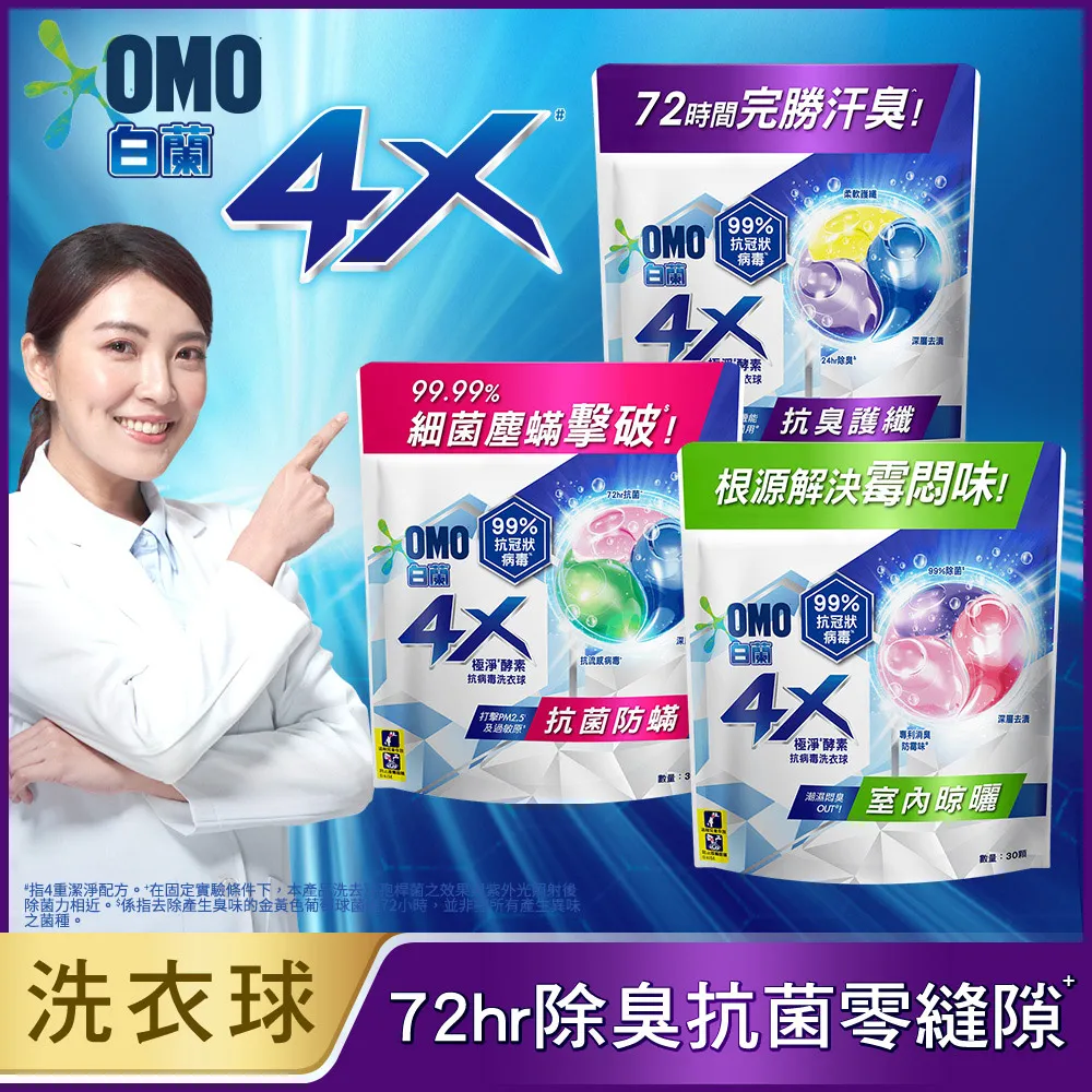 白蘭 4X酵素洗衣球-補充包 除菌淨味／除菌除蟎 360g  【新高橋藥局】2款供選 歷史價格詳細信息