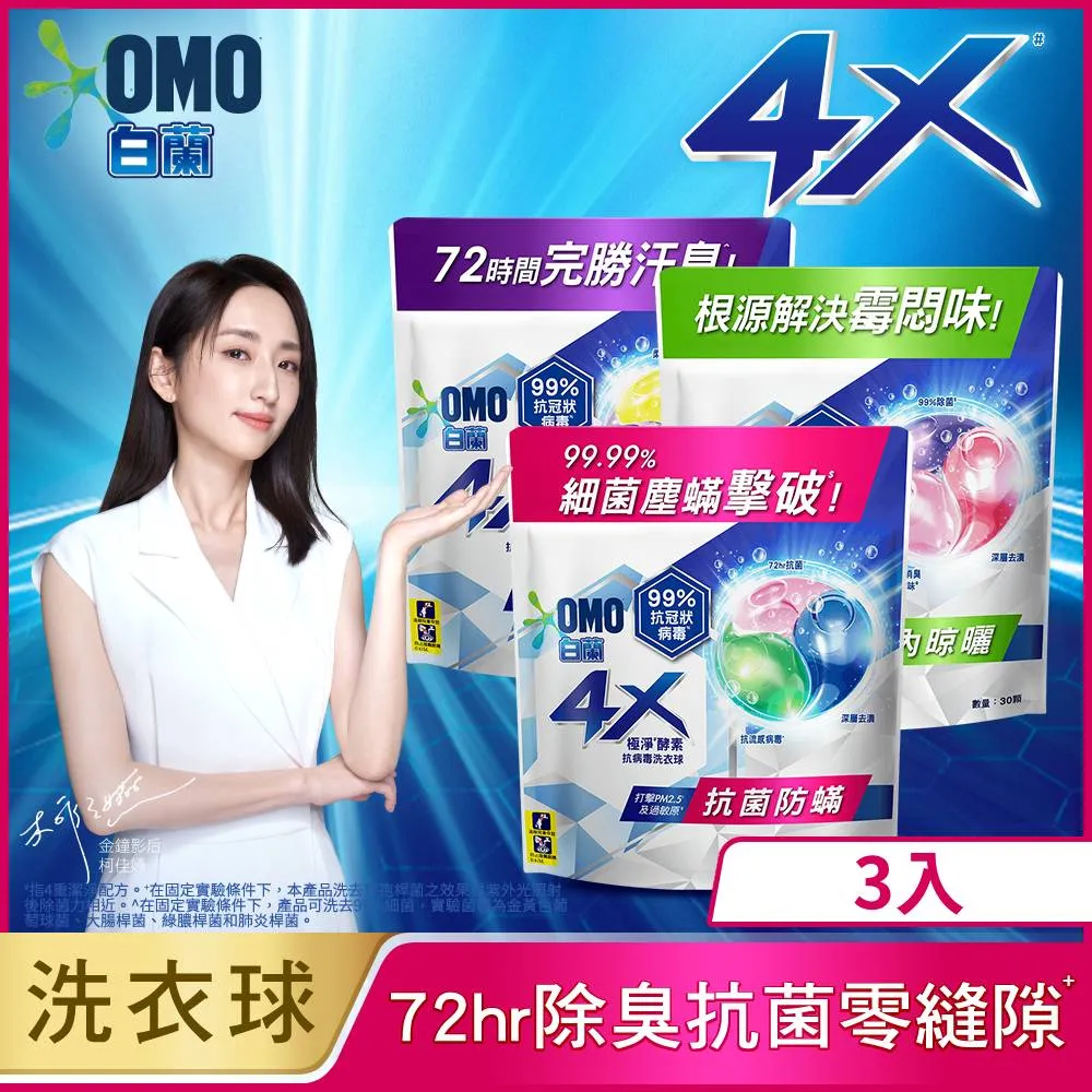 白蘭 4X酵素洗衣球-補充包 除菌淨味／除菌除蟎 360g  【新高橋藥局】2款供選 歷史價格詳細信息