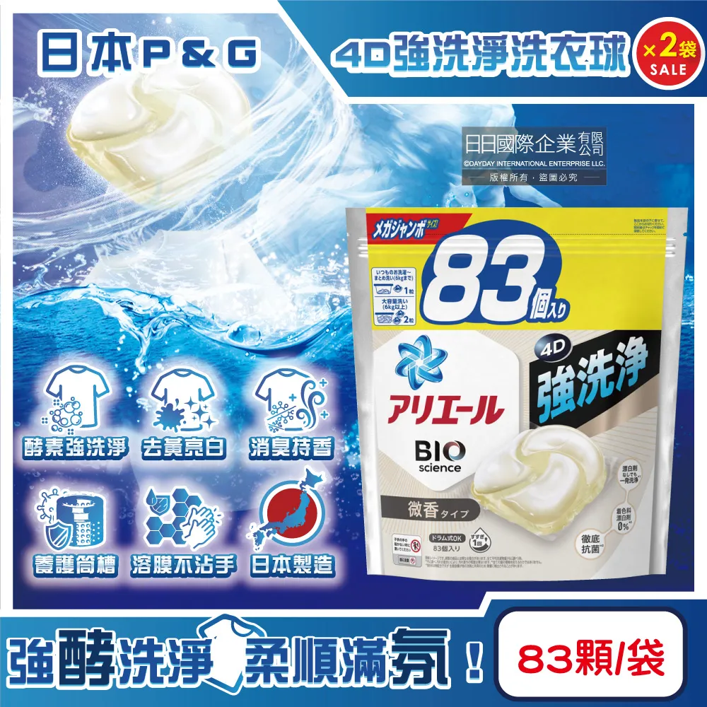 (2袋)日本P&G-4D洗衣凝膠球(5款可選)85顆/袋 歷史價格詳細信息