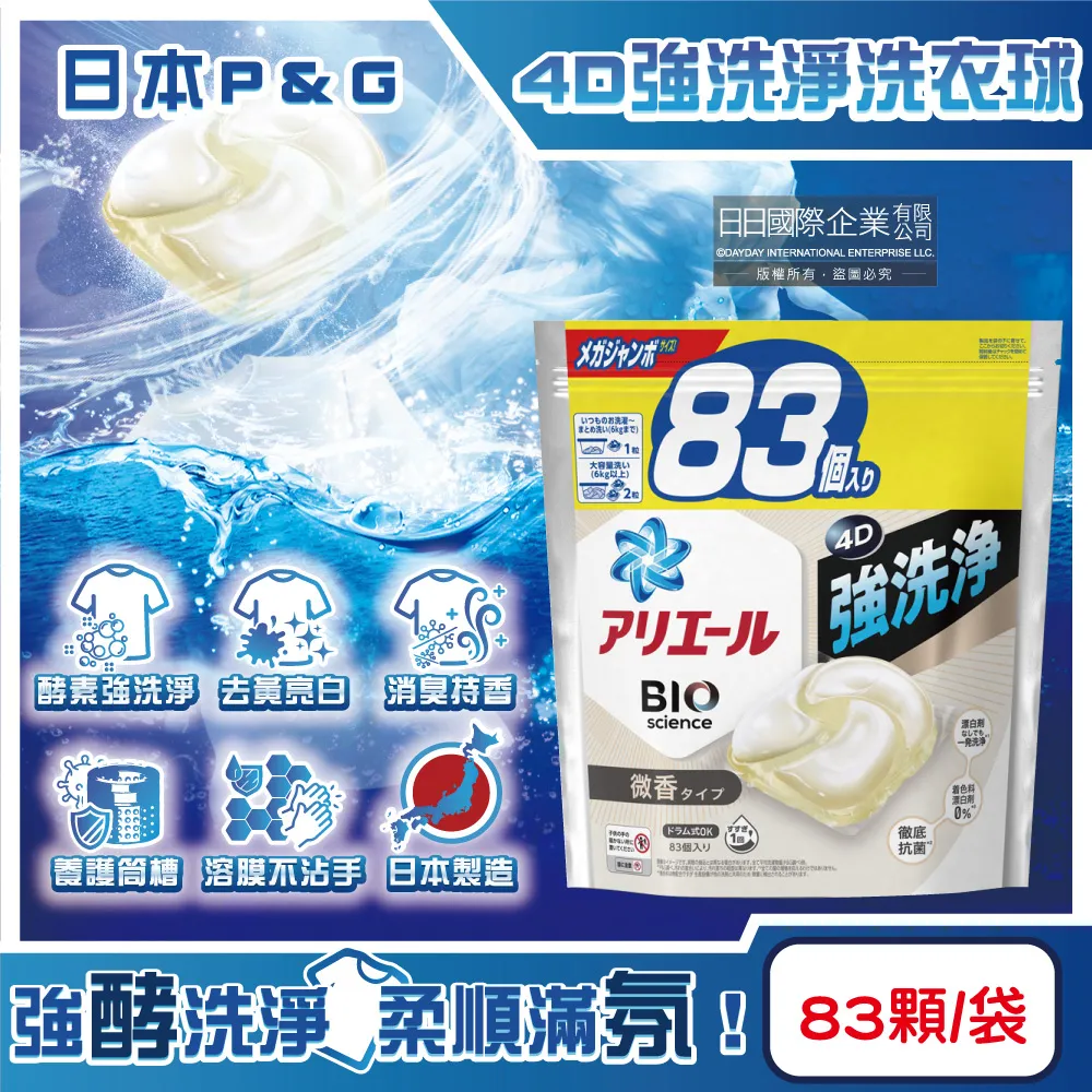 日本P&G-4D酵素強洗淨去污消臭洗衣凝膠球-薰衣草香氛(紫袋)85顆/袋 歷史價格詳細信息
