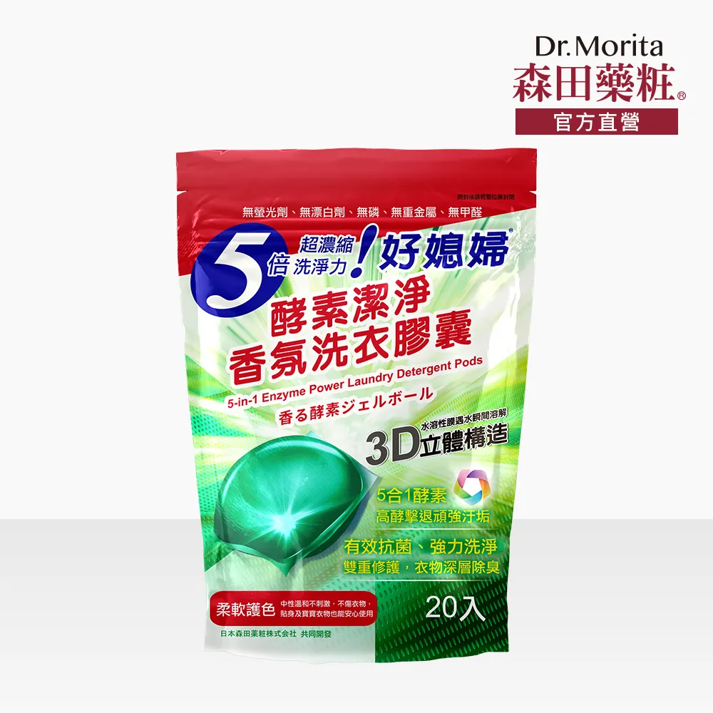 【森田藥粧】好媳婦酵素潔淨香氛洗衣膠囊(強效抗菌)20入 價格比較,價格查詢,歷史價格詳細信息