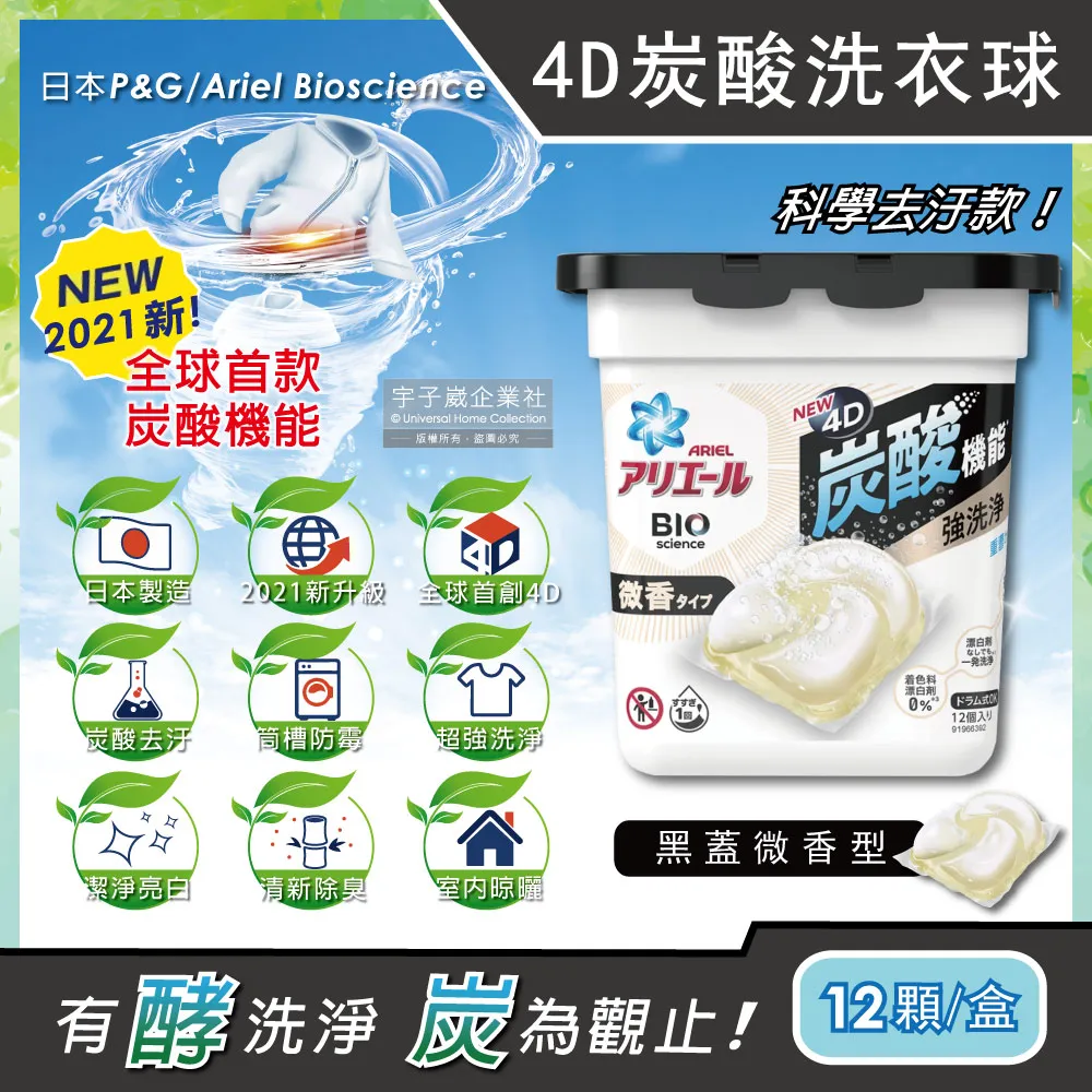 日本P&G Ariel-4D炭酸機能活性去污強洗淨洗衣凝膠球-黑蓋微香型12顆/盒(洗衣機槽防霉洗衣膠囊洗衣球) 歷史價格詳細信息