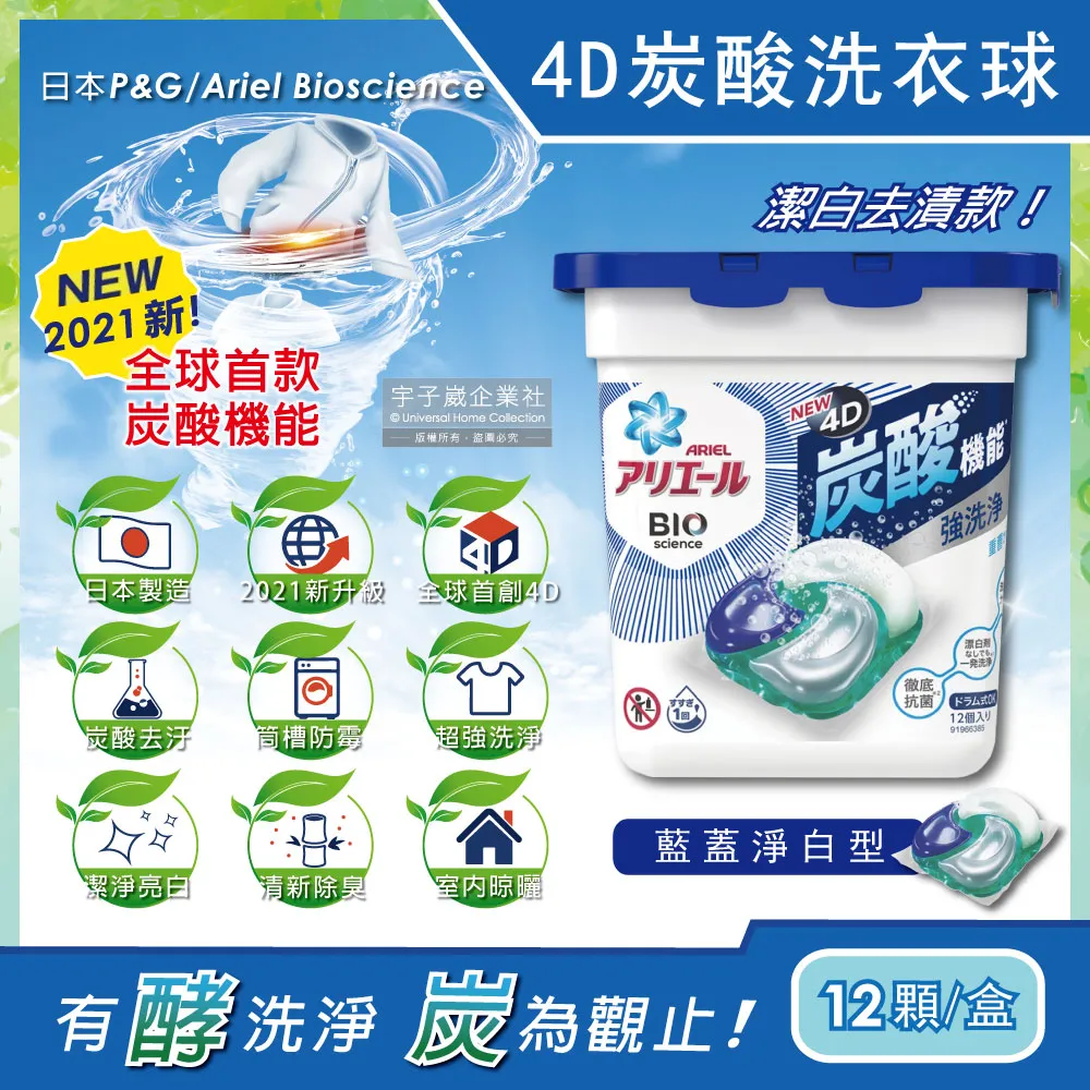 日本P&G Ariel-4D炭酸機能活性去污強洗淨洗衣凝膠球-黑蓋微香型12顆/盒(洗衣機槽防霉洗衣膠囊洗衣球) 歷史價格詳細信息