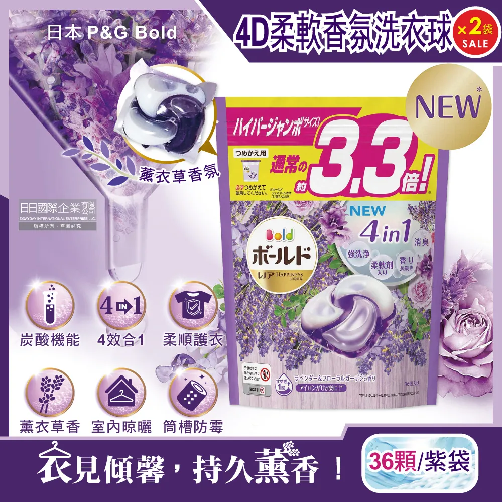 日本P&G Bold-強洗淨消臭芳香柔軟洗衣球-薰衣草香氛36顆/紫袋 歷史價格詳細信息