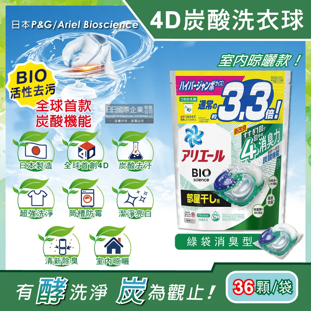 日本P&G Ariel-4D炭酸機能BIO活性去污強洗淨洗衣凝膠球-綠袋消臭型70顆/袋 歷史價格詳細信息