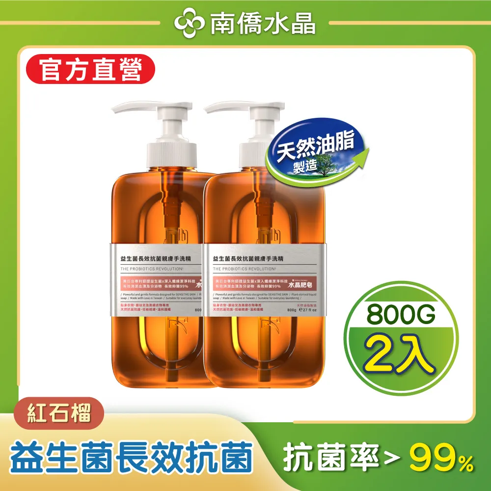 【南僑水晶】益生菌高效抗菌洗衣液體皂洗衣精1瓶3補組合（青檸綠茶） 歷史價格詳細信息