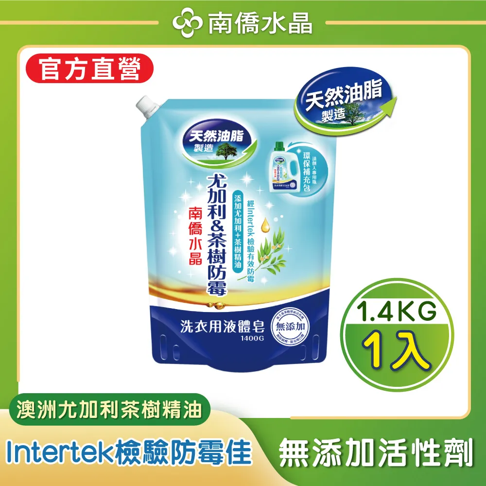 南僑水晶肥皂液補充包1.4kg【富康活力藥局】 歷史價格詳細信息