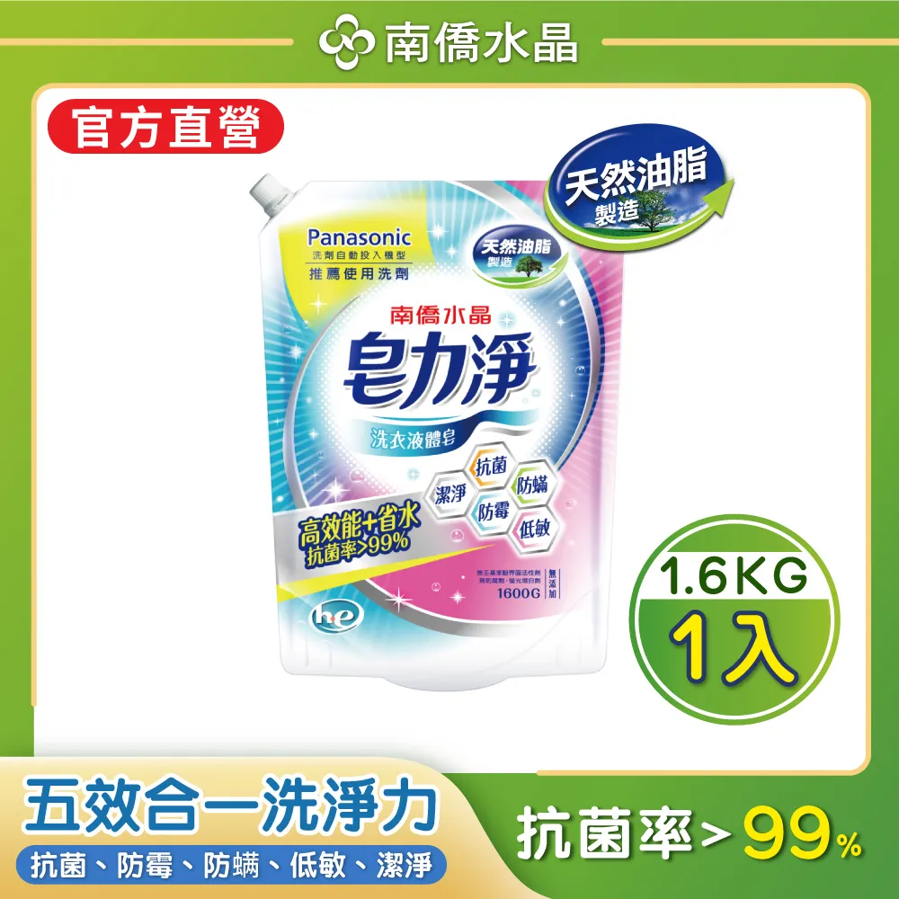 洗衣精 南僑水晶肥液體皂百里香防蹣補充包(綠)1400g 洗衣精 現貨速出! 歷史價格詳細信息