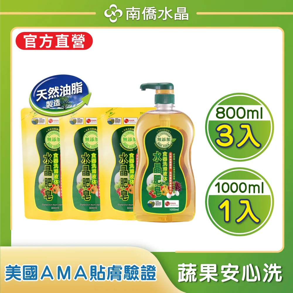 水晶肥皂食器洗滌液体1000ml/瓶x8瓶/箱 歷史價格詳細信息