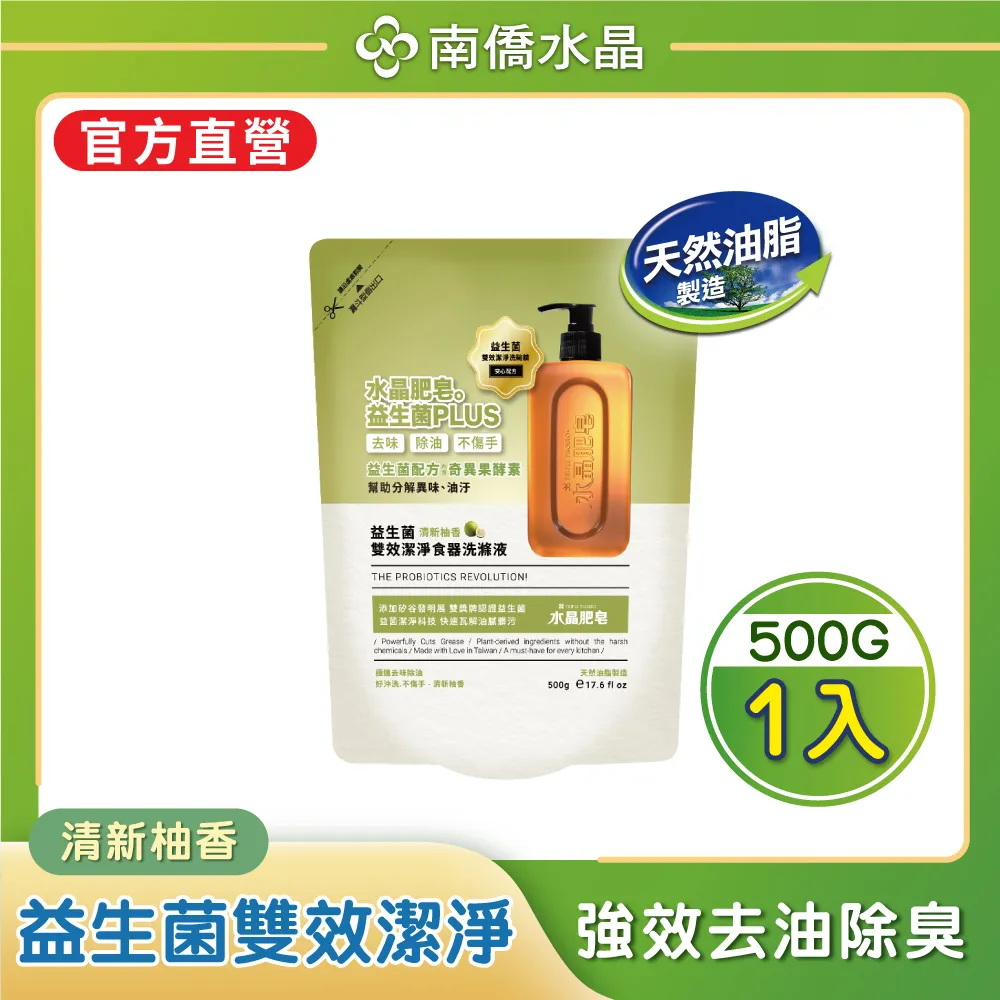 【南僑水晶】益生菌高效抗菌洗衣液體皂洗衣精1瓶3補組合（青檸綠茶） 歷史價格詳細信息