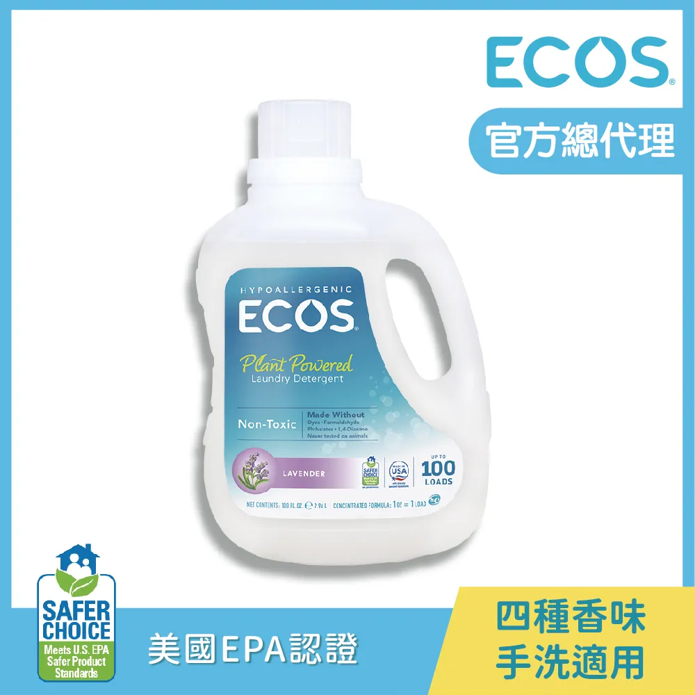 【美國ECOS】天然環保濃縮洗衣精2960ml*3入組 /贈【多功能去漬粉】抗敏親膚 洗淨柔軟雙效 可手洗滾筒洗一般機洗 歷史價格詳細信息