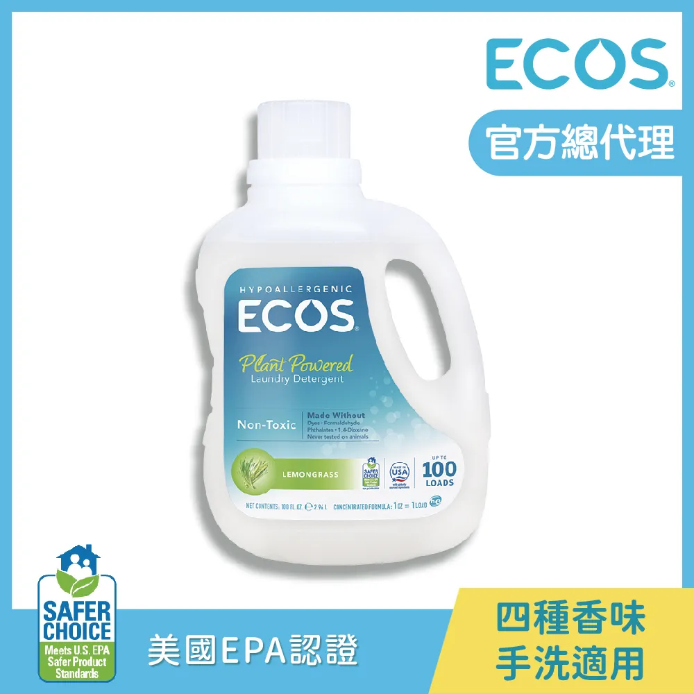 【美國ECOS】天然環保濃縮洗衣精2960ml*3入組 /贈【多功能去漬粉】抗敏親膚 洗淨柔軟雙效 可手洗滾筒洗一般機洗 歷史價格詳細信息