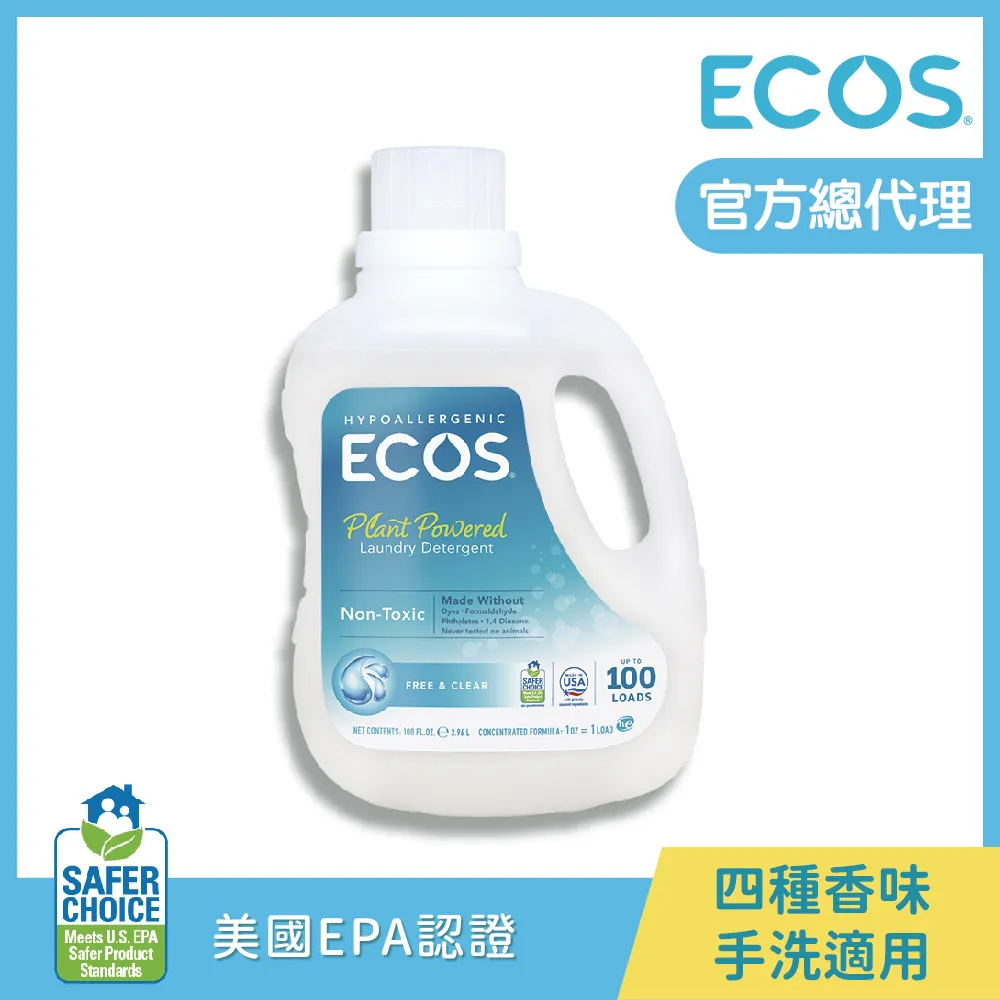 【美國ECOS】天然環保濃縮洗衣精2960ml*3入組 /贈【多功能去漬粉】抗敏親膚 洗淨柔軟雙效 可手洗滾筒洗一般機洗 歷史價格詳細信息