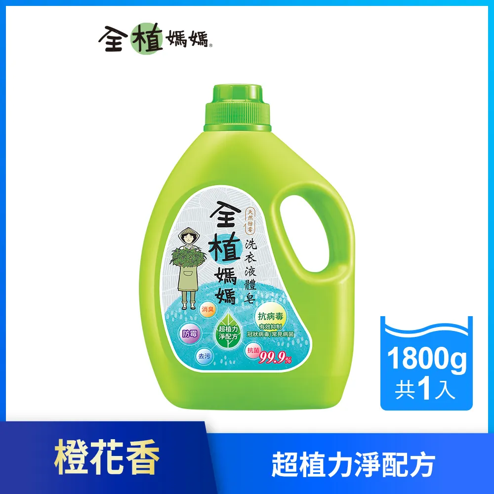 【全植媽媽】洗衣液體皂補充包1800gx6入(天然防霉/橙花香/環保旋蓋頭設計) 歷史價格詳細信息