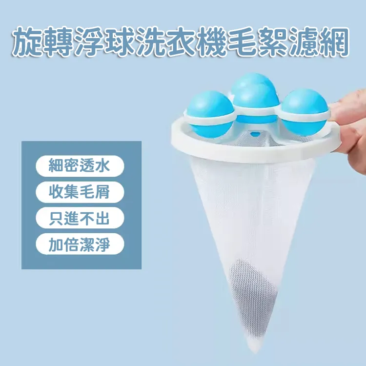 米諾諾 洗衣機過濾毛絮漂浮球 155106 漂浮式洗衣機毛絮過濾網 洗衣機 漂浮球 過濾網 棉絮收集網 移動過濾網 歷史價格詳細信息