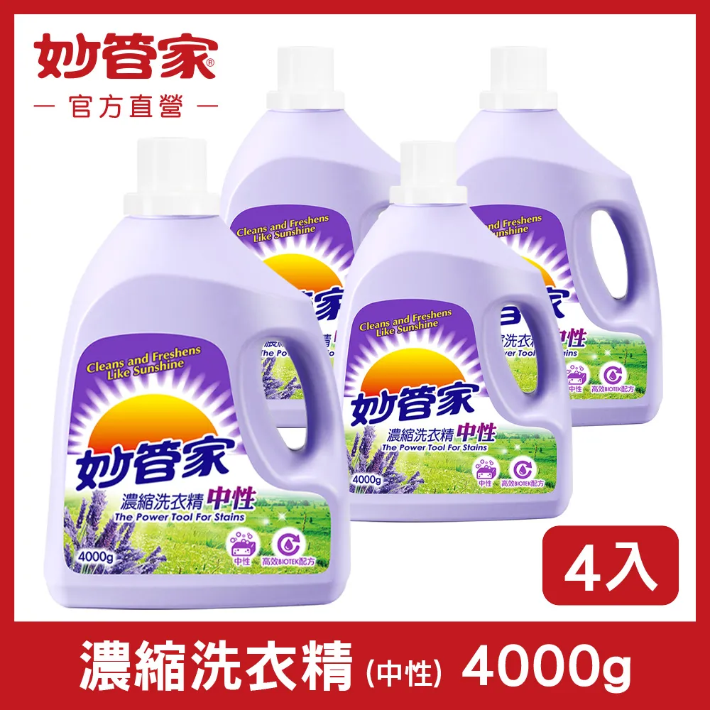 【妙管家】濃縮洗衣精(薰衣草香)4000g (4入)【免運】 歷史價格詳細信息
