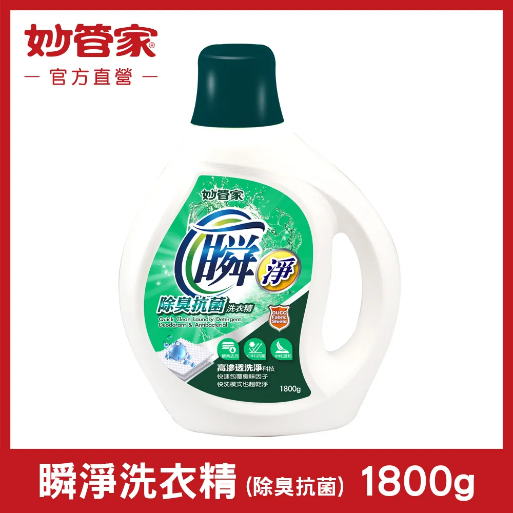 【妙管家】瞬淨洗衣精(除臭抗菌)1800g(6入/箱) 歷史價格詳細信息