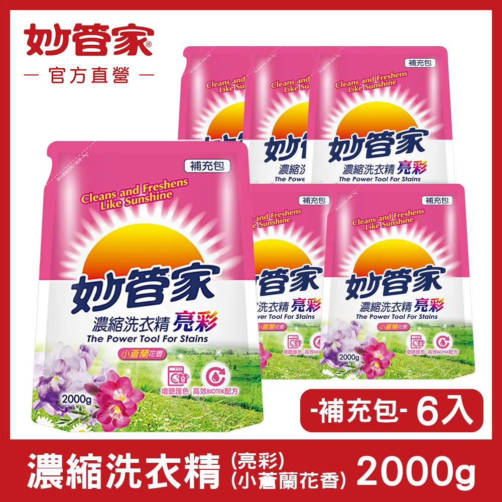 {妙管家} 濃縮洗衣精 ( 亮彩 )(小蒼蘭花香) 補充包 2000g (6入/箱) 歷史價格詳細信息