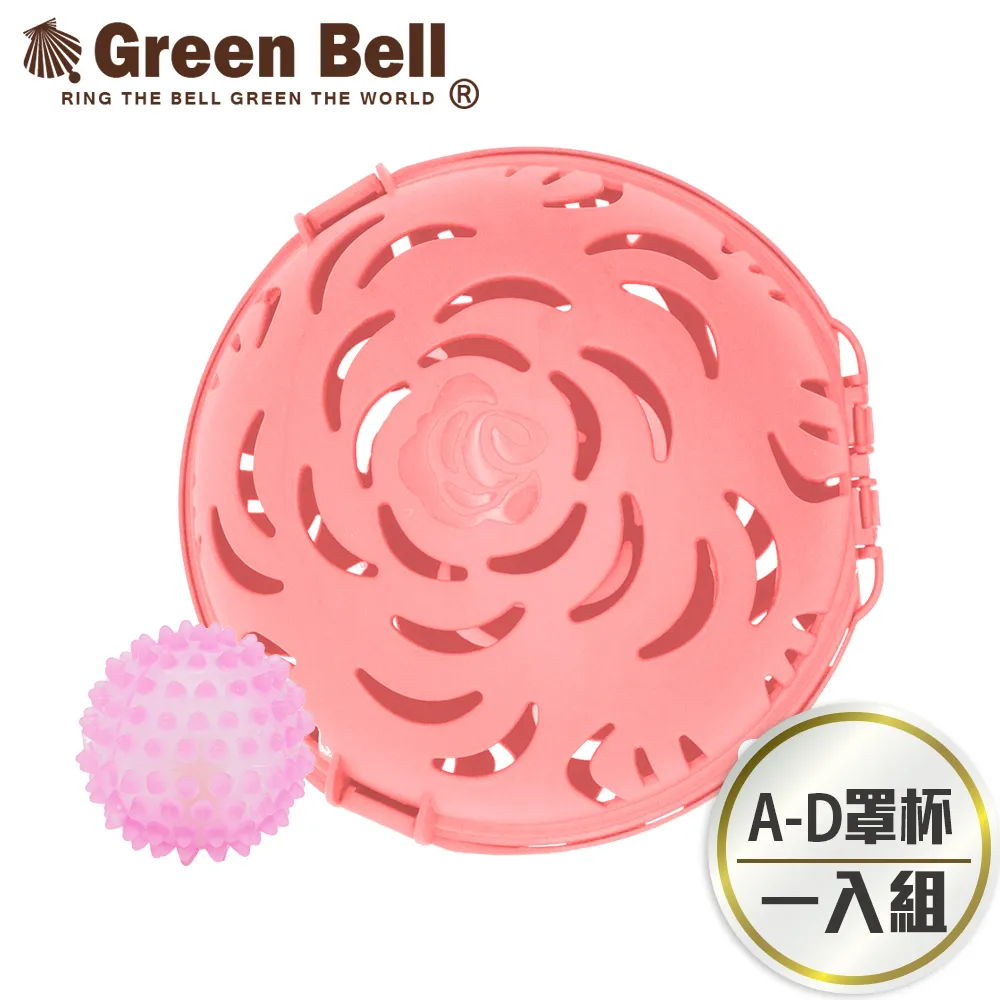 GREEN BELL 綠貝 艾斯玫瑰內衣球洗滌組/適用A-D罩杯 價格比較,價格查詢,歷史價格詳細信息